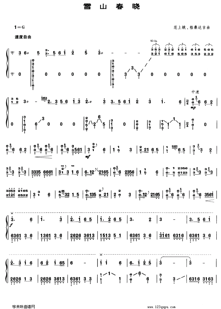 歌曲雪山春晓的简谱歌谱下载