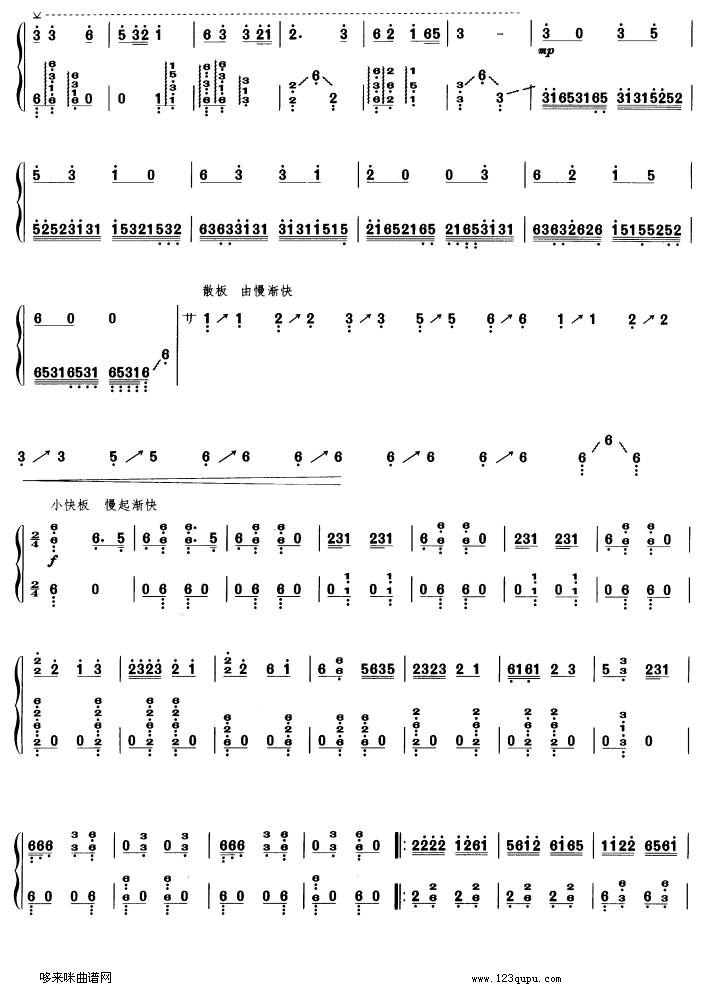 歌曲雪山春晓的简谱歌谱下载