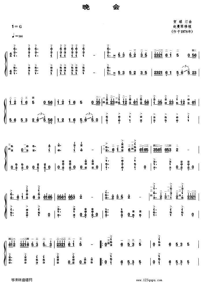 歌曲晚会的简谱歌谱下载