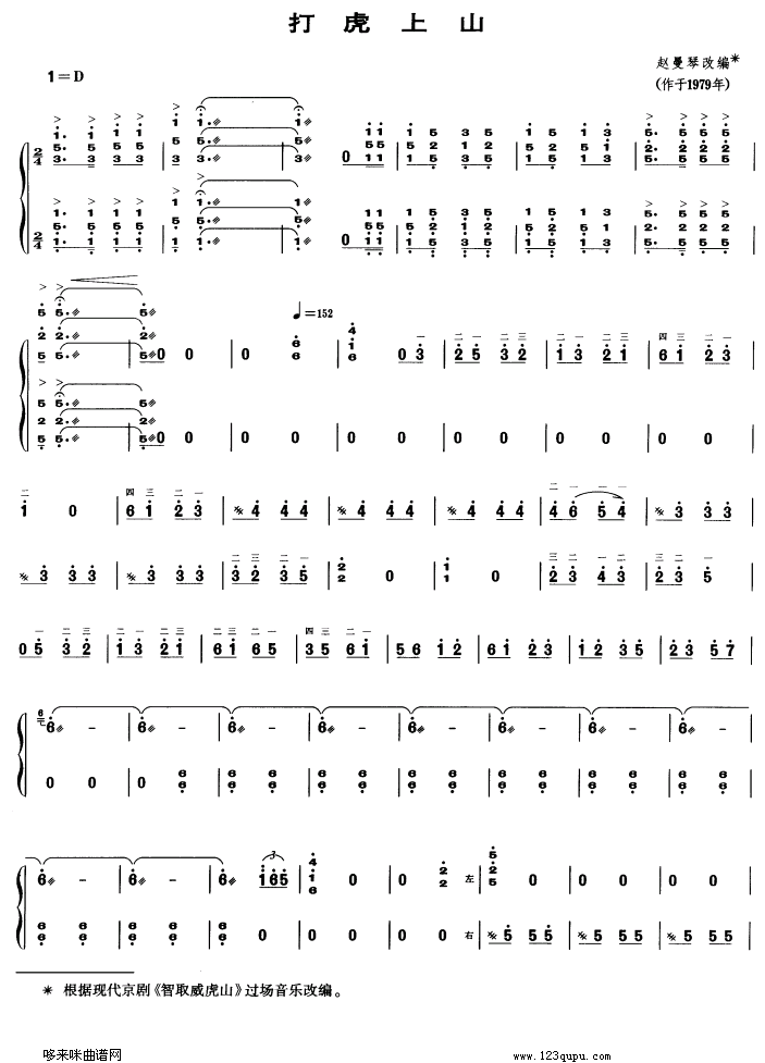 歌曲打虎上山的简谱歌谱下载