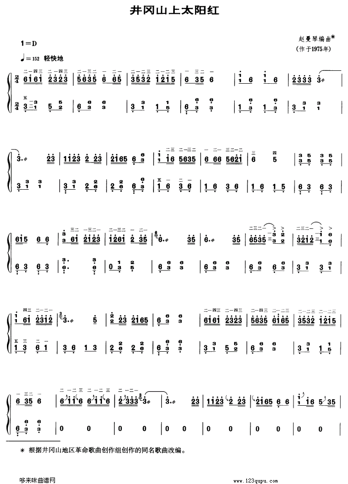 歌曲井冈山上太阳红的简谱歌谱下载