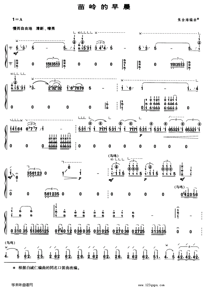 歌曲苗岭的早晨的简谱歌谱下载