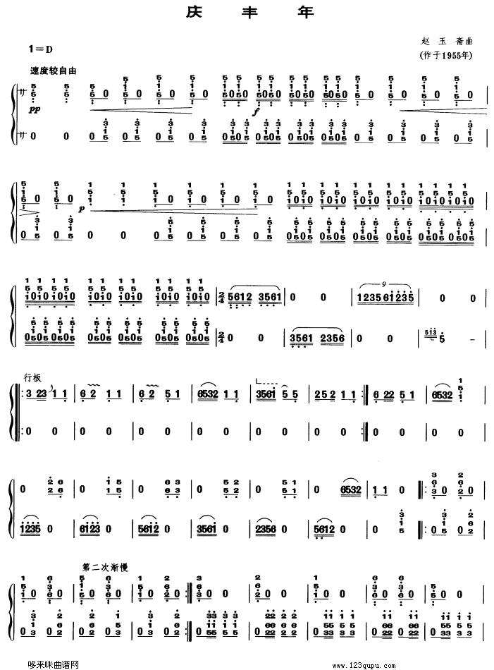 歌曲庆丰年的简谱歌谱下载