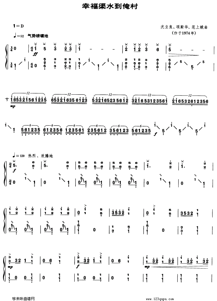 歌曲幸福渠水到俺村的简谱歌谱下载