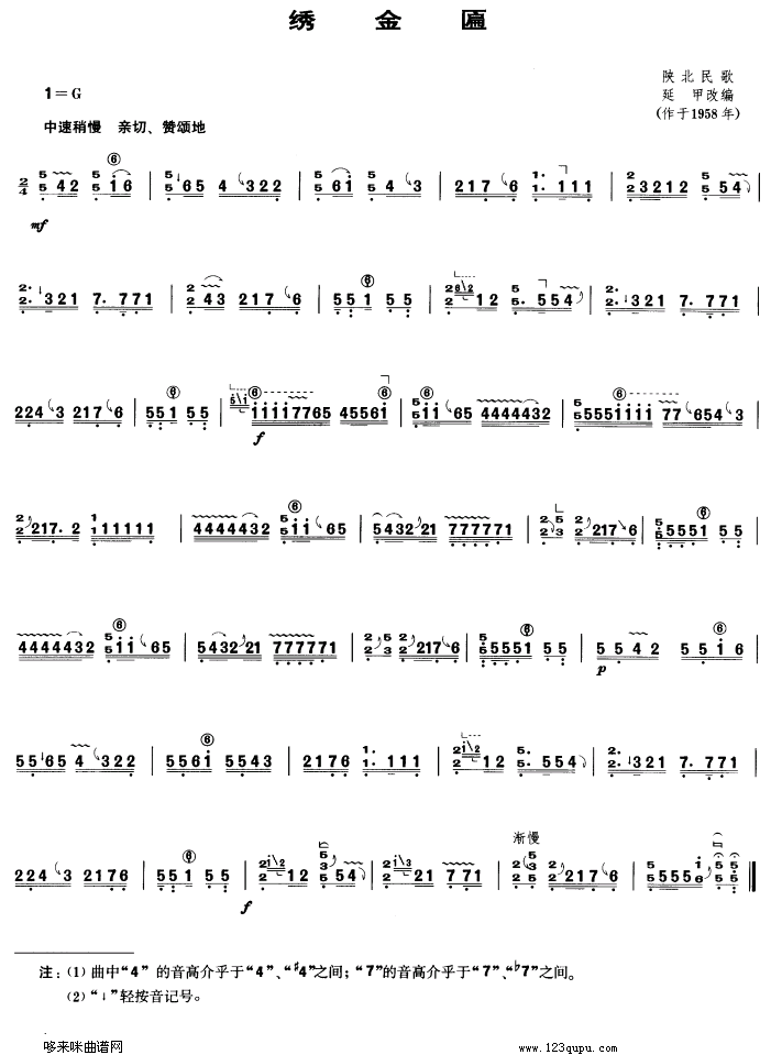 歌曲绣金匾的简谱歌谱下载