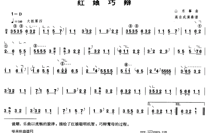 歌曲红娘巧辩的简谱歌谱下载