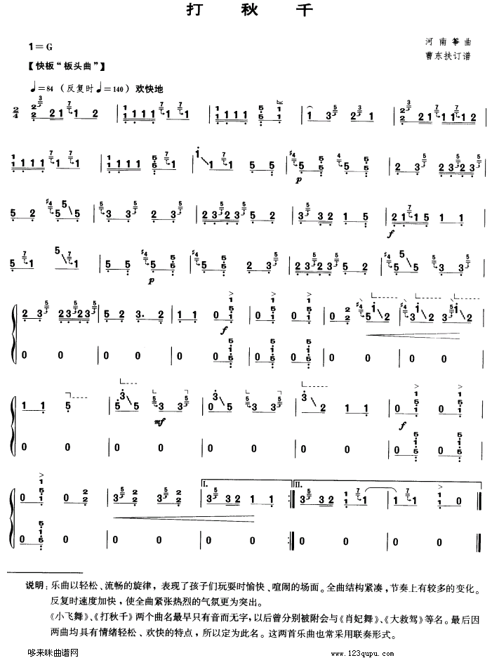 歌曲打秋千的简谱歌谱下载