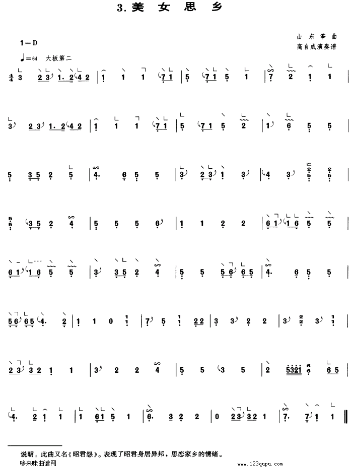 歌曲美女思乡的简谱歌谱下载