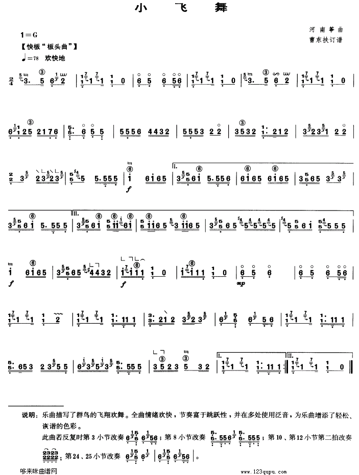 歌曲小飞舞的简谱歌谱下载