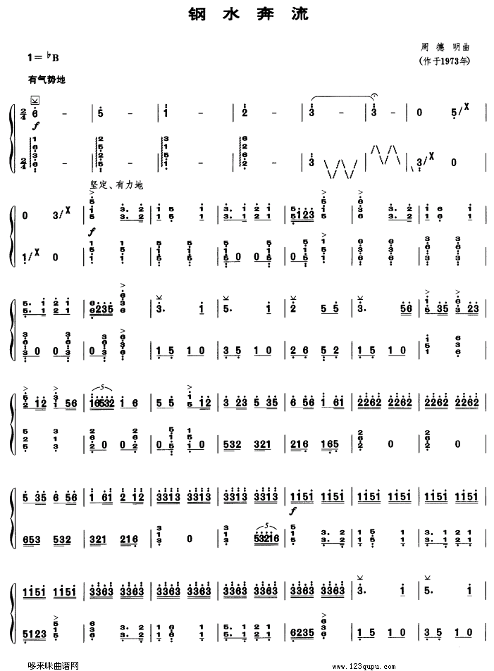 歌曲钢水奔流的简谱歌谱下载