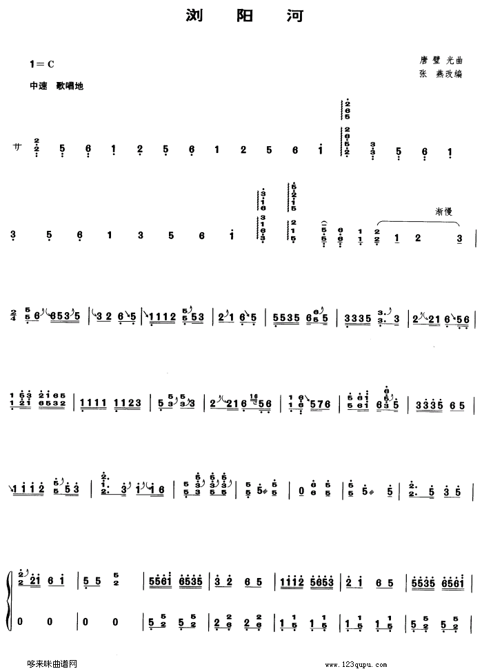 歌曲浏阳河-张燕改编的简谱歌谱下载