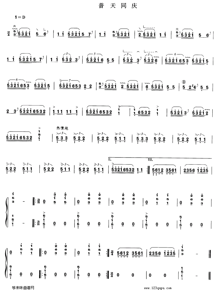 歌曲普天同庆的简谱歌谱下载