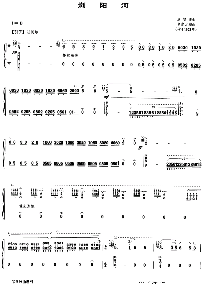 歌曲浏阳河的简谱歌谱下载