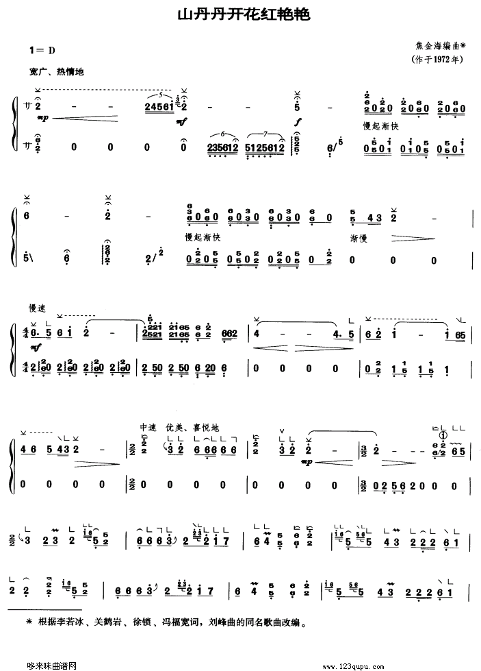 歌曲山丹丹花开红艳艳的简谱歌谱下载