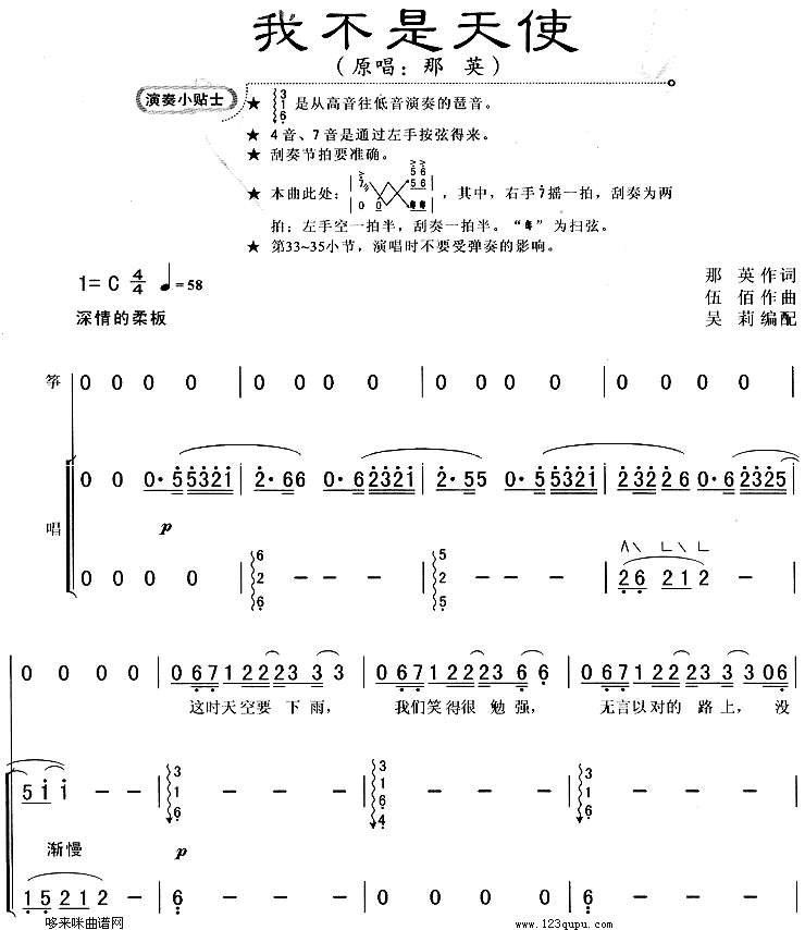 歌曲我不是天使的简谱歌谱下载