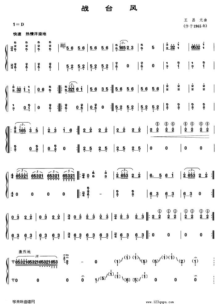 歌曲战台风的简谱歌谱下载