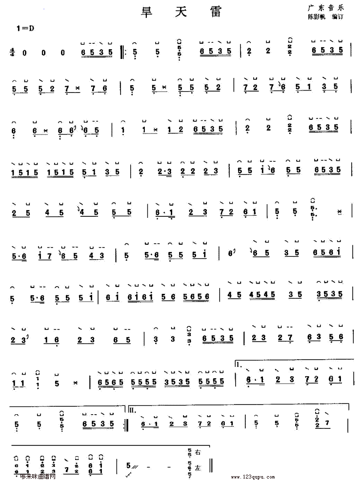 歌曲旱天雷(广东音乐)的简谱歌谱下载