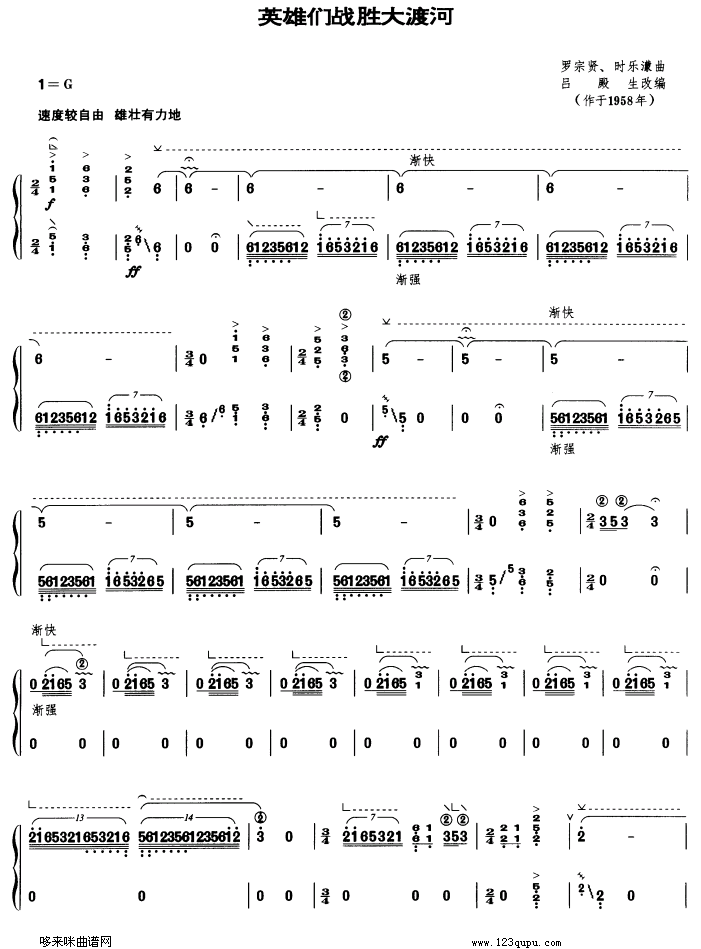歌曲英雄战胜大渡河的简谱歌谱下载
