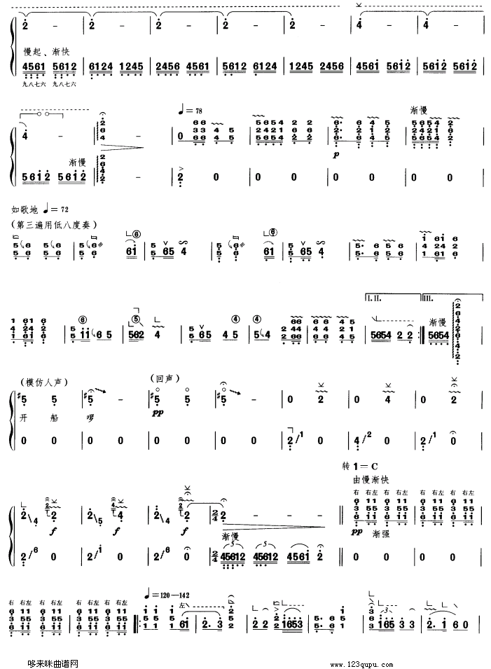 歌曲英雄战胜大渡河的简谱歌谱下载