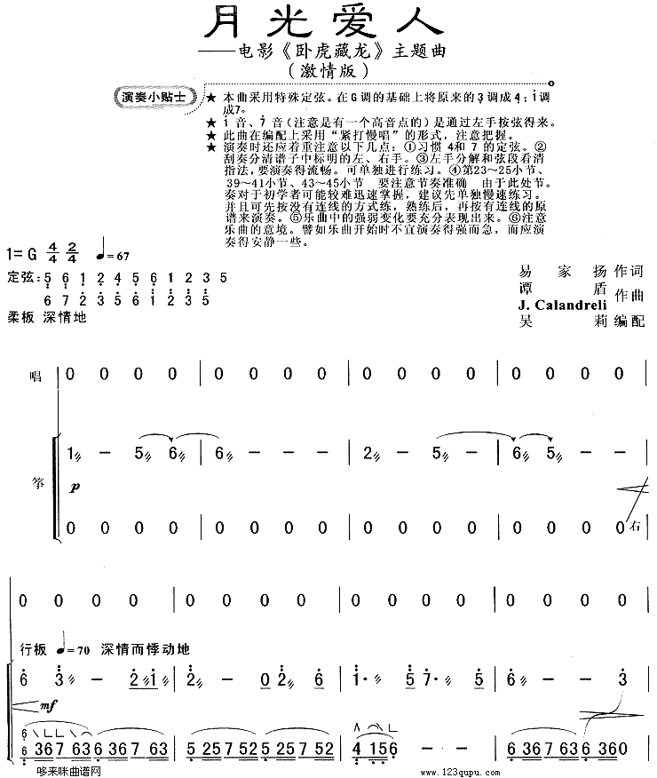 歌曲月光爱人(《卧虎藏龙》主题曲/激情版)的简谱歌谱下载