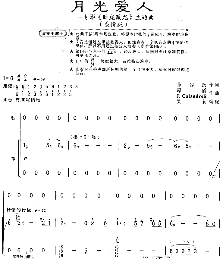 歌曲月光爱人(《卧虎藏龙》主题曲/柔情版)的简谱歌谱下载