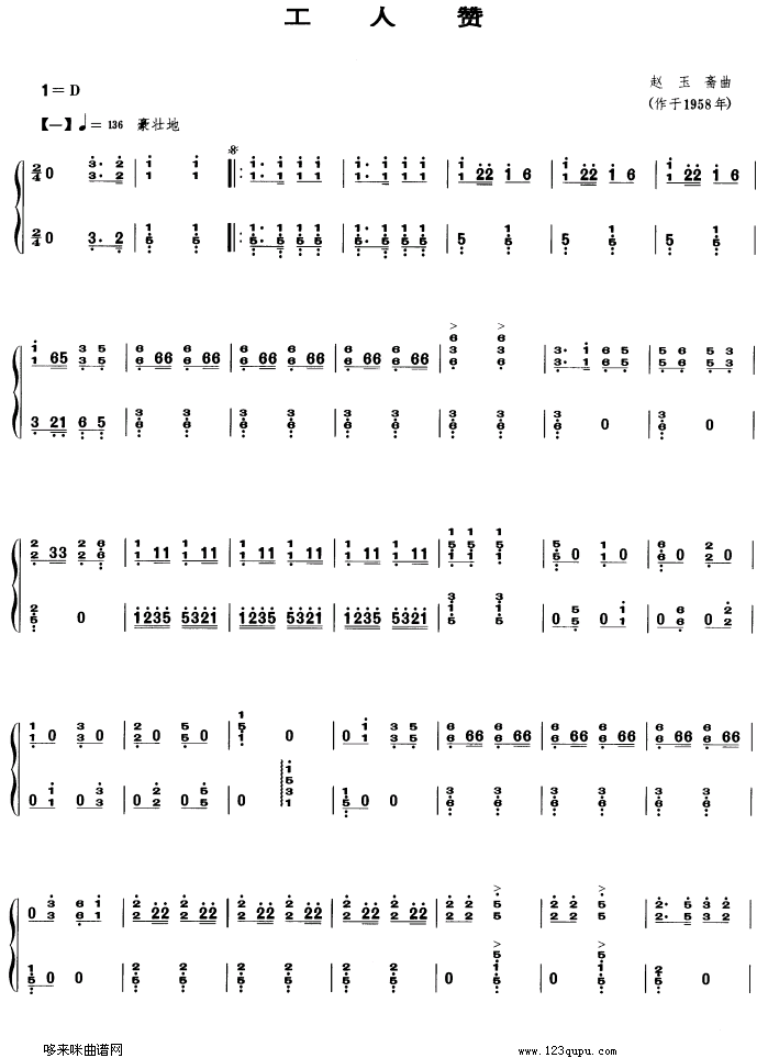 歌曲工人赞的简谱歌谱下载