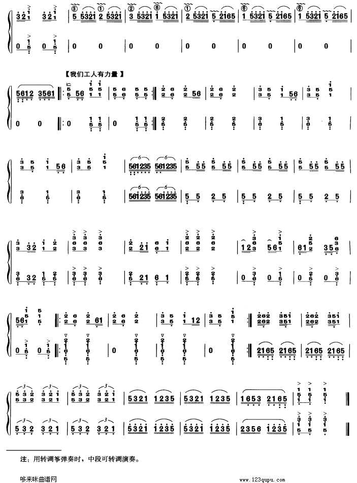 歌曲工人赞的简谱歌谱下载