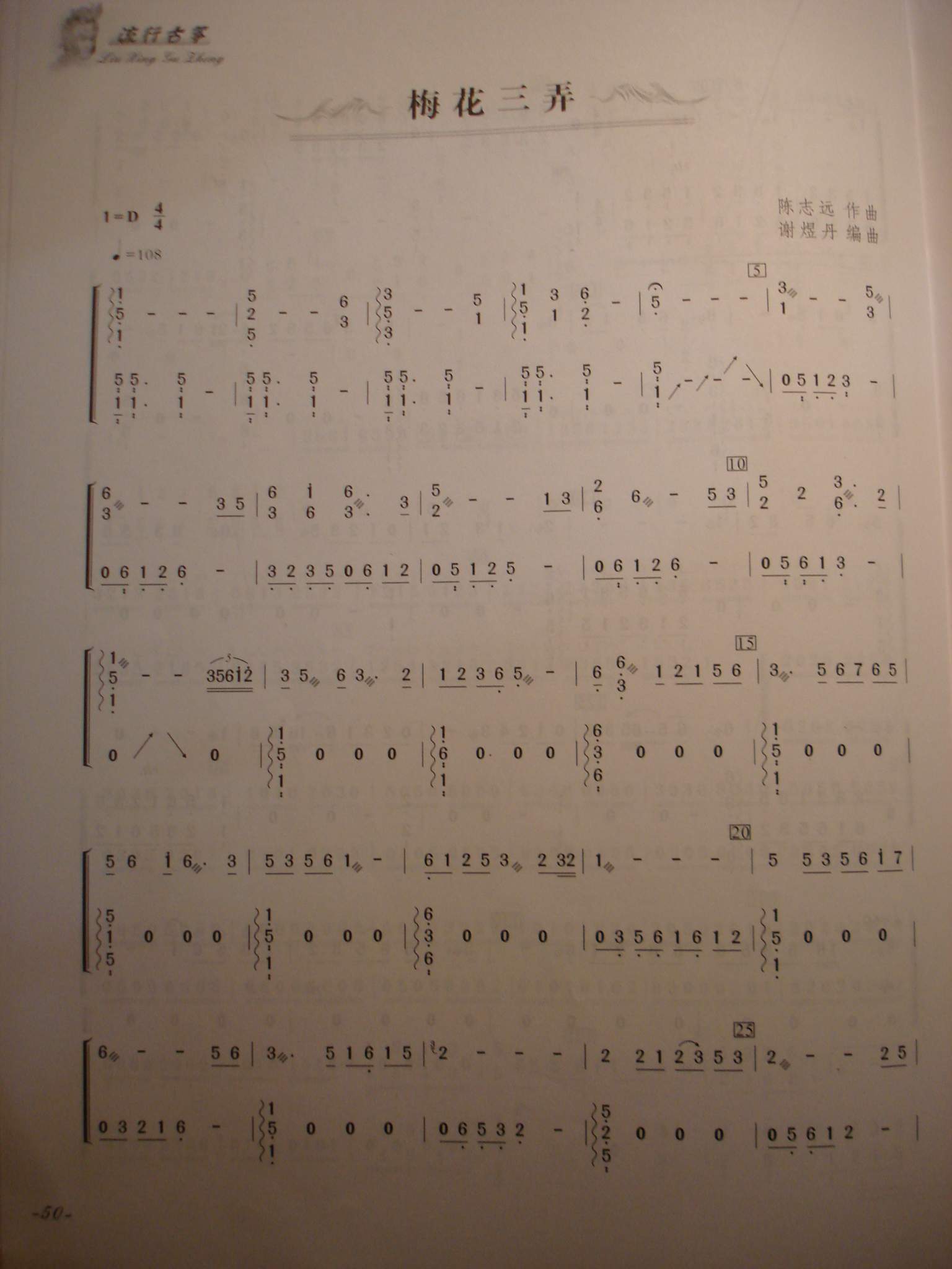 歌曲古筝谱<梅花三弄>的简谱歌谱下载