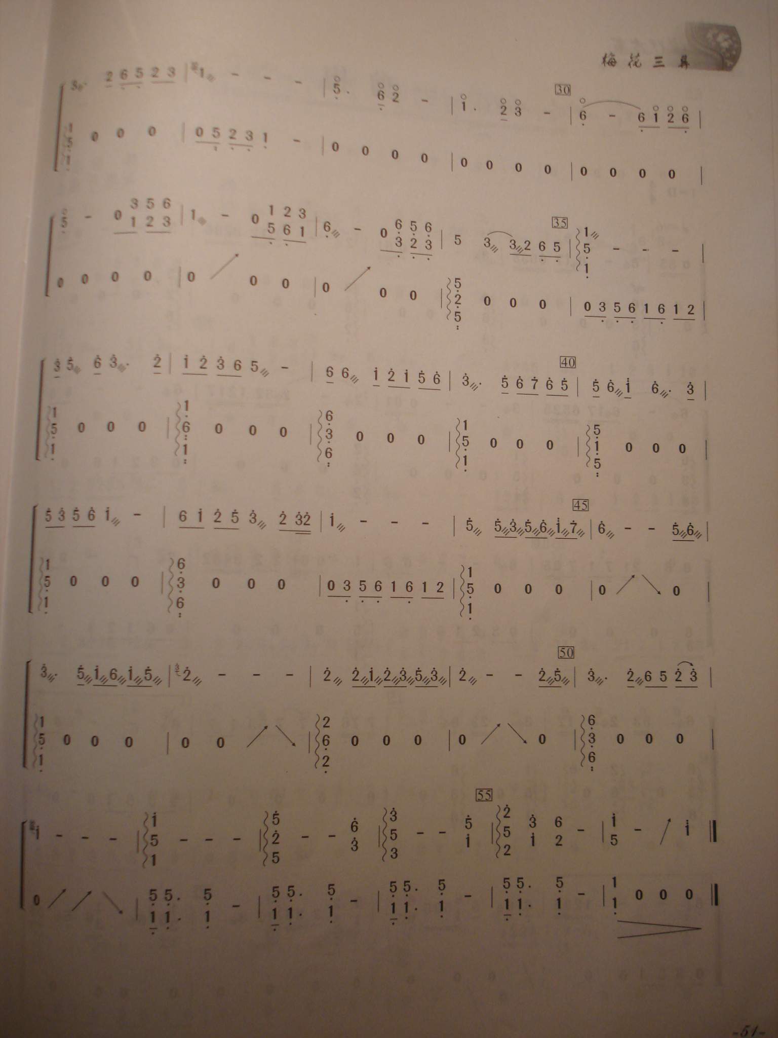 歌曲古筝谱<梅花三弄>的简谱歌谱下载