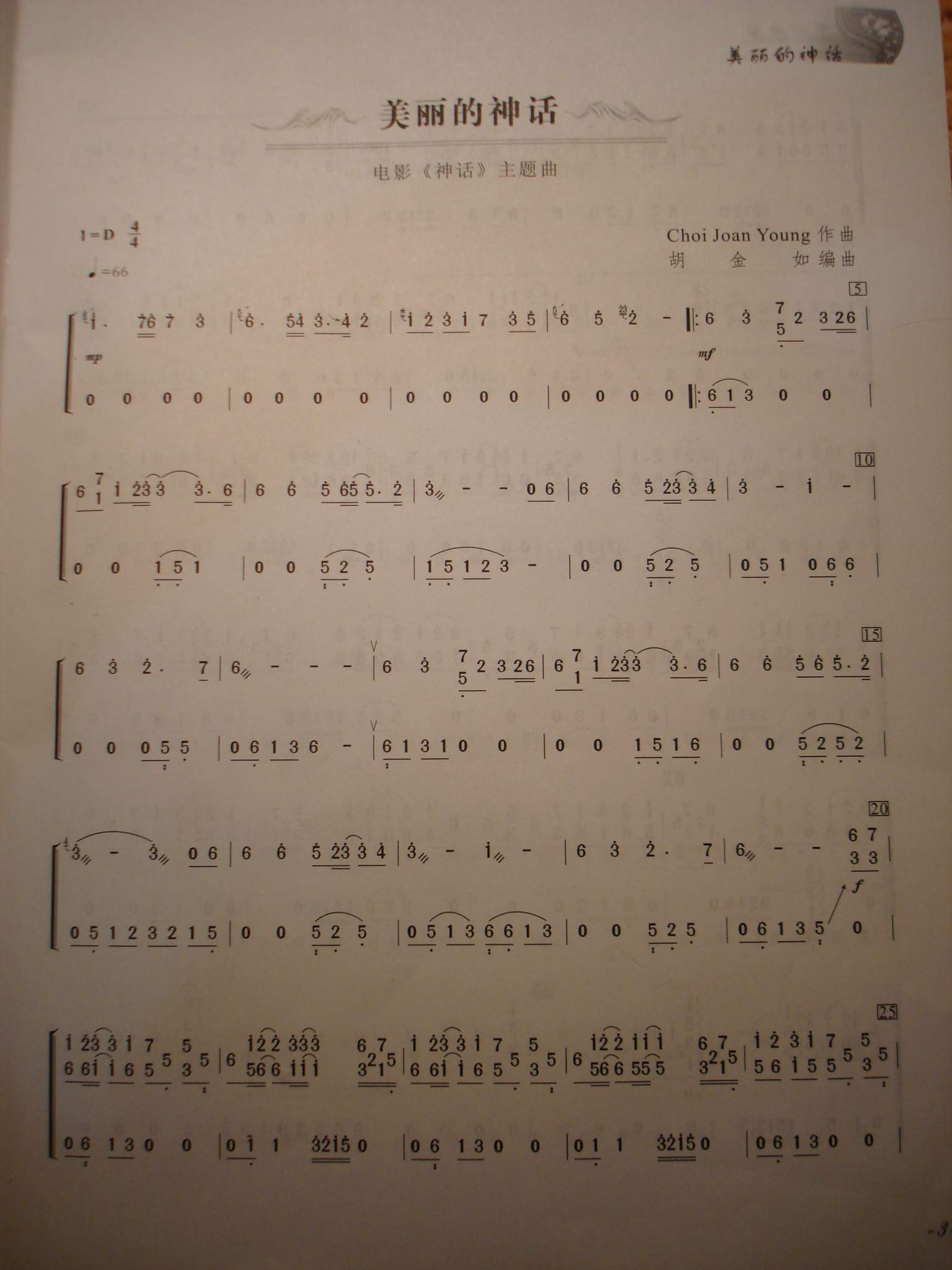 歌曲古筝曲谱<美丽的神话>的简谱歌谱下载
