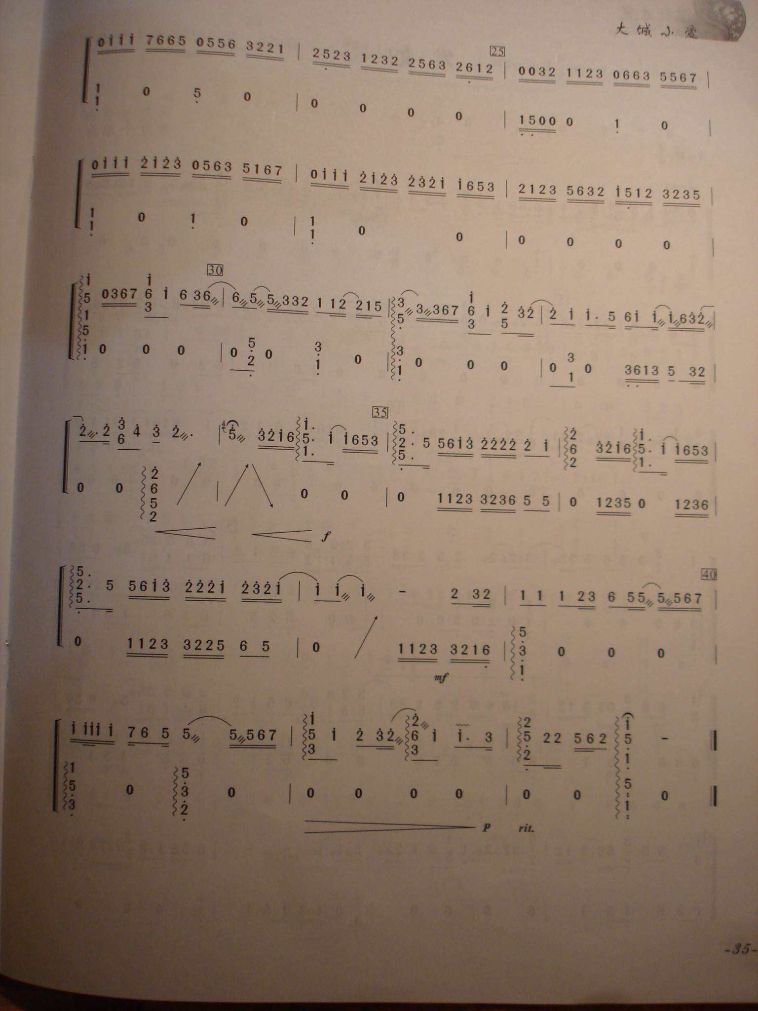 歌曲古筝曲<大城小爱>的简谱歌谱下载