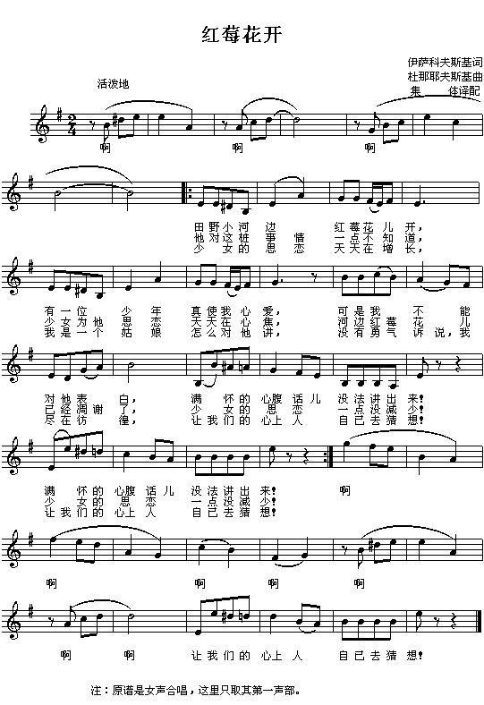 歌曲红莓花儿开的简谱歌谱下载