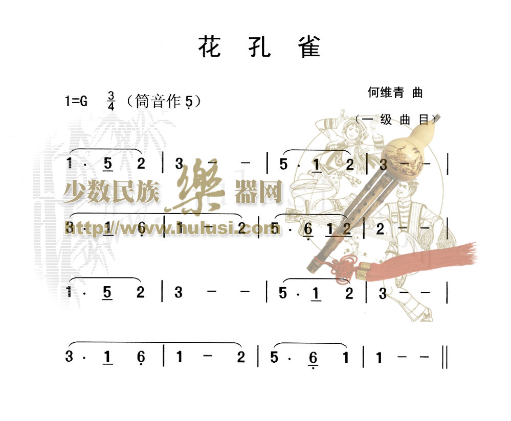 歌曲花孔雀的简谱歌谱下载