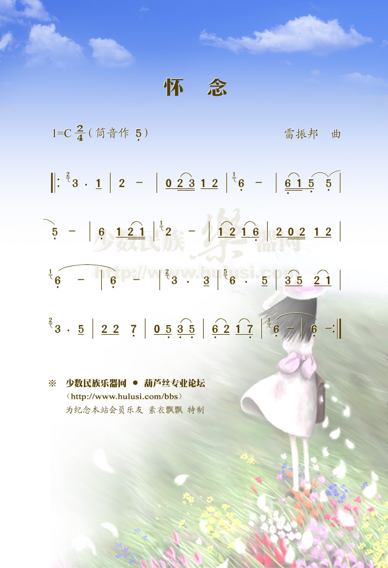 歌曲怀念的简谱歌谱下载