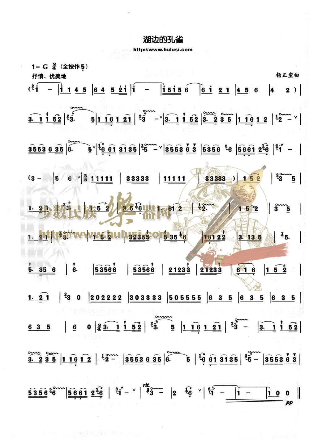 歌曲湖边的孔雀的简谱歌谱下载