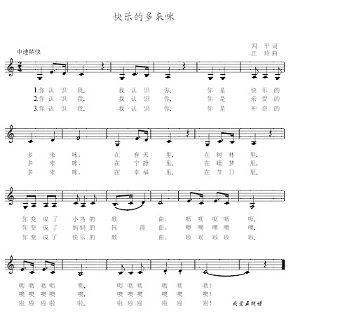 歌曲快乐的多来咪的简谱歌谱下载