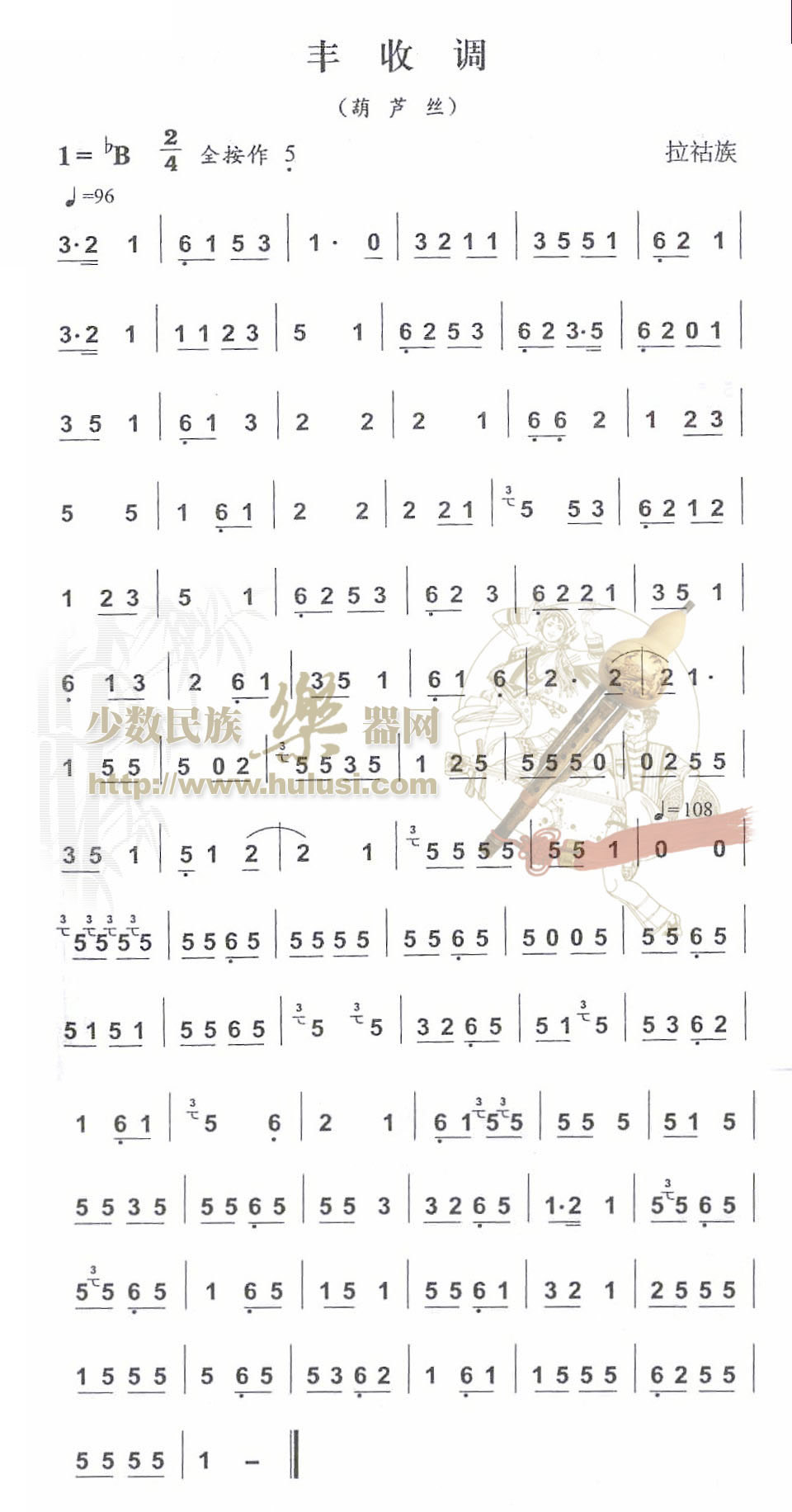 歌曲丰收调的简谱歌谱下载