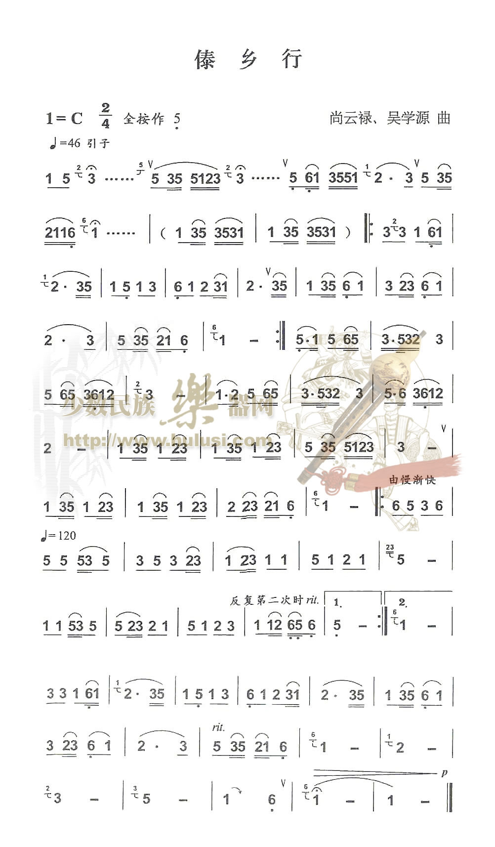 歌曲傣乡行的简谱歌谱下载