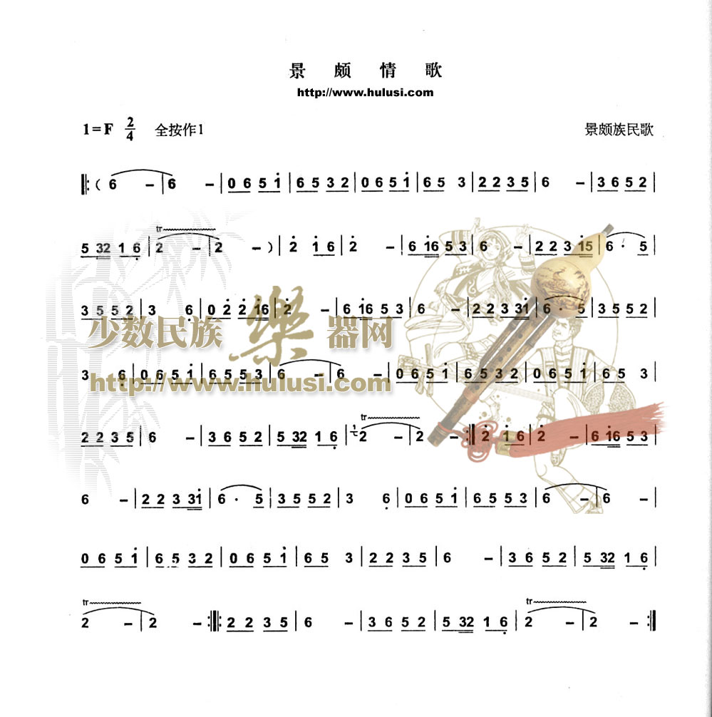 歌曲景颇情歌的简谱歌谱下载