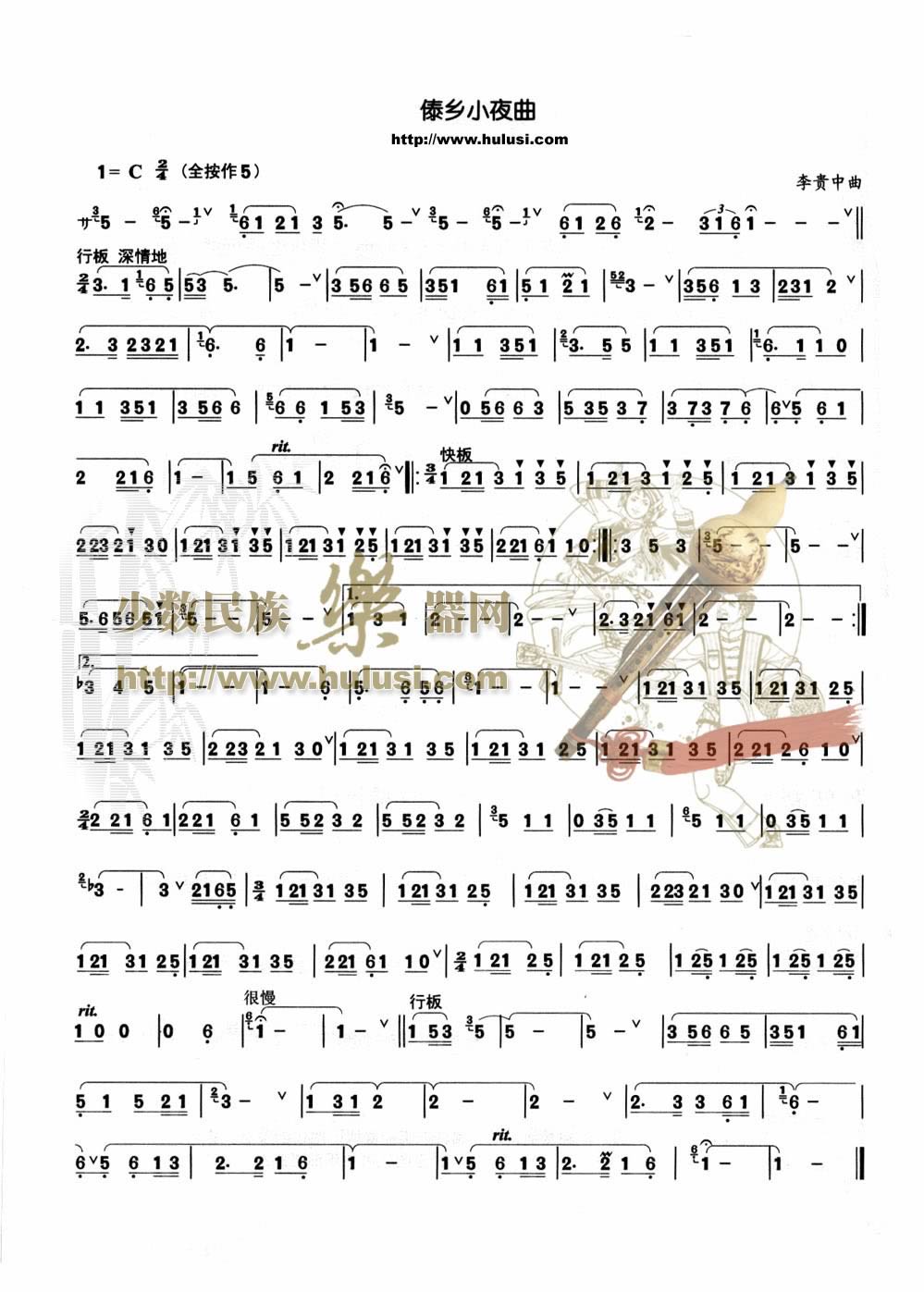 歌曲傣乡小夜曲的简谱歌谱下载