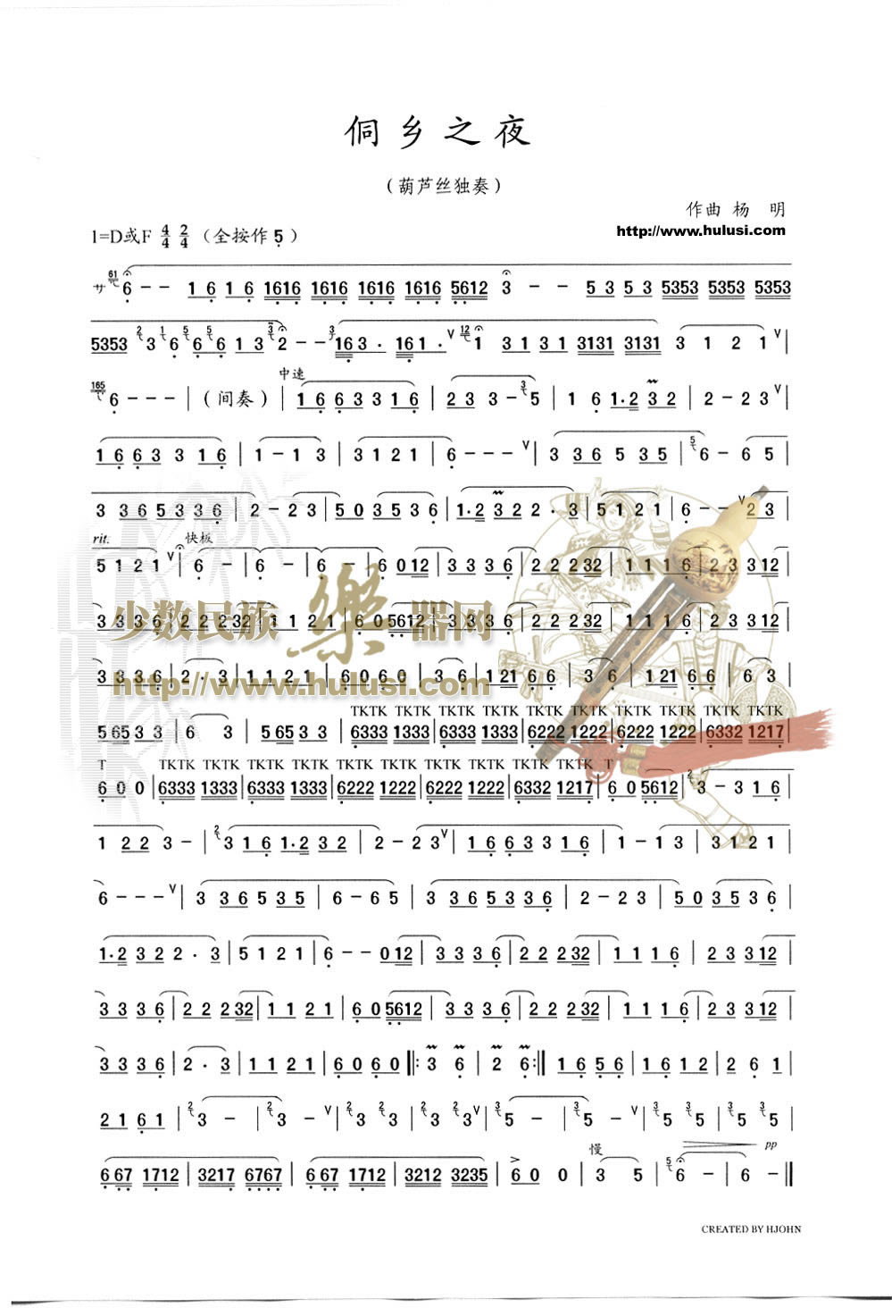 歌曲侗乡之夜的简谱歌谱下载