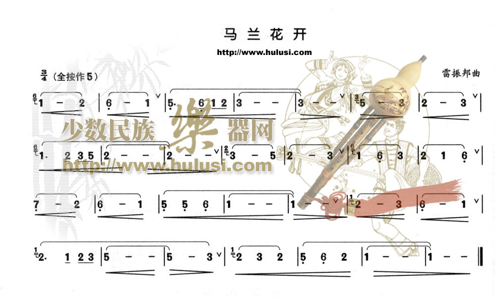 歌曲马兰花开(葫芦丝演奏)的简谱歌谱下载