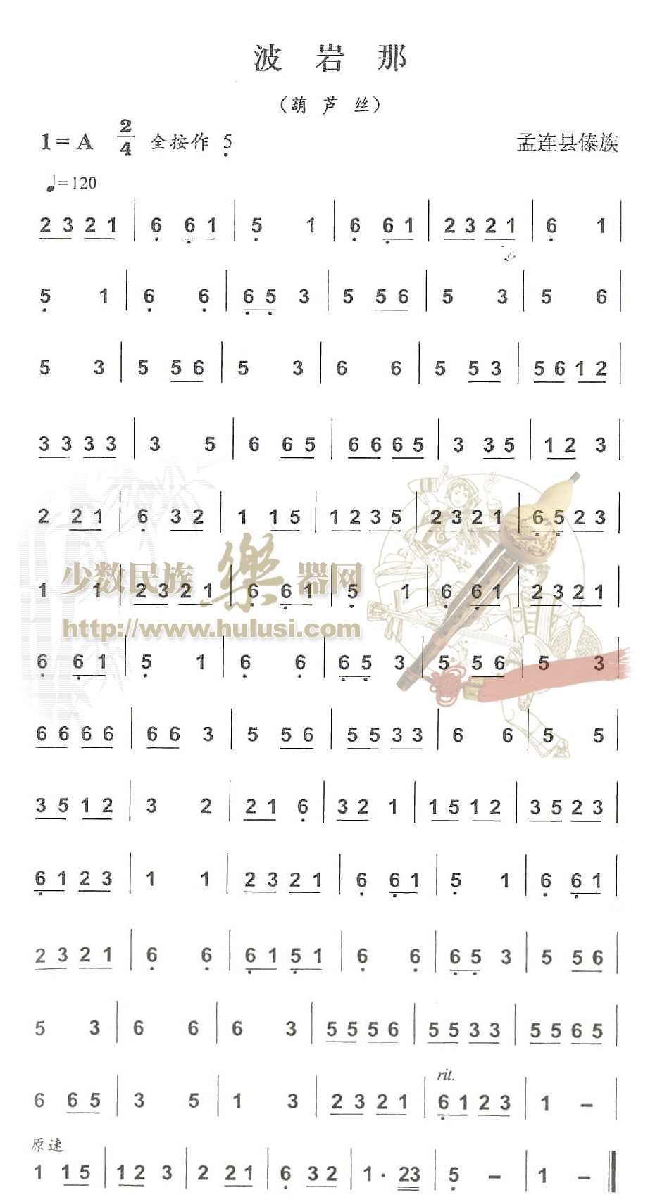 歌曲波岩那的简谱歌谱下载