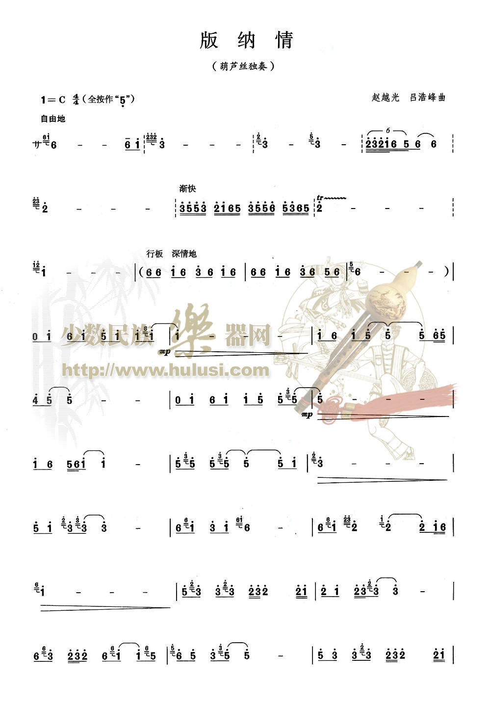 歌曲版纳情的简谱歌谱下载