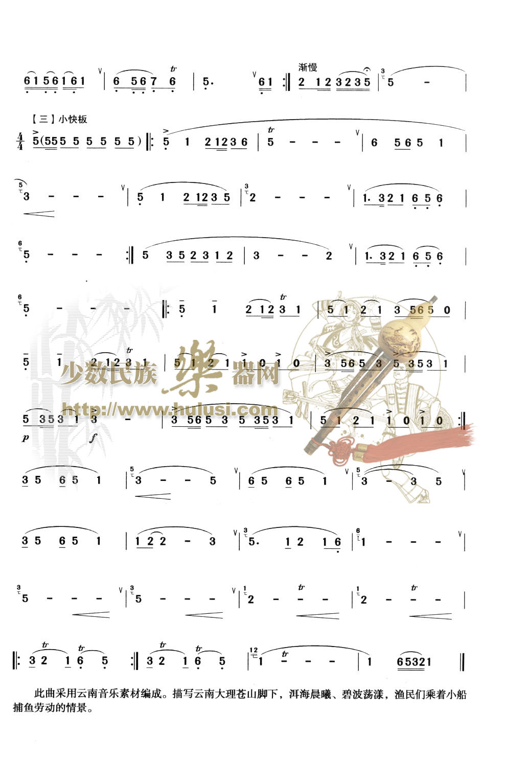 歌曲洱海渔歌的简谱歌谱下载