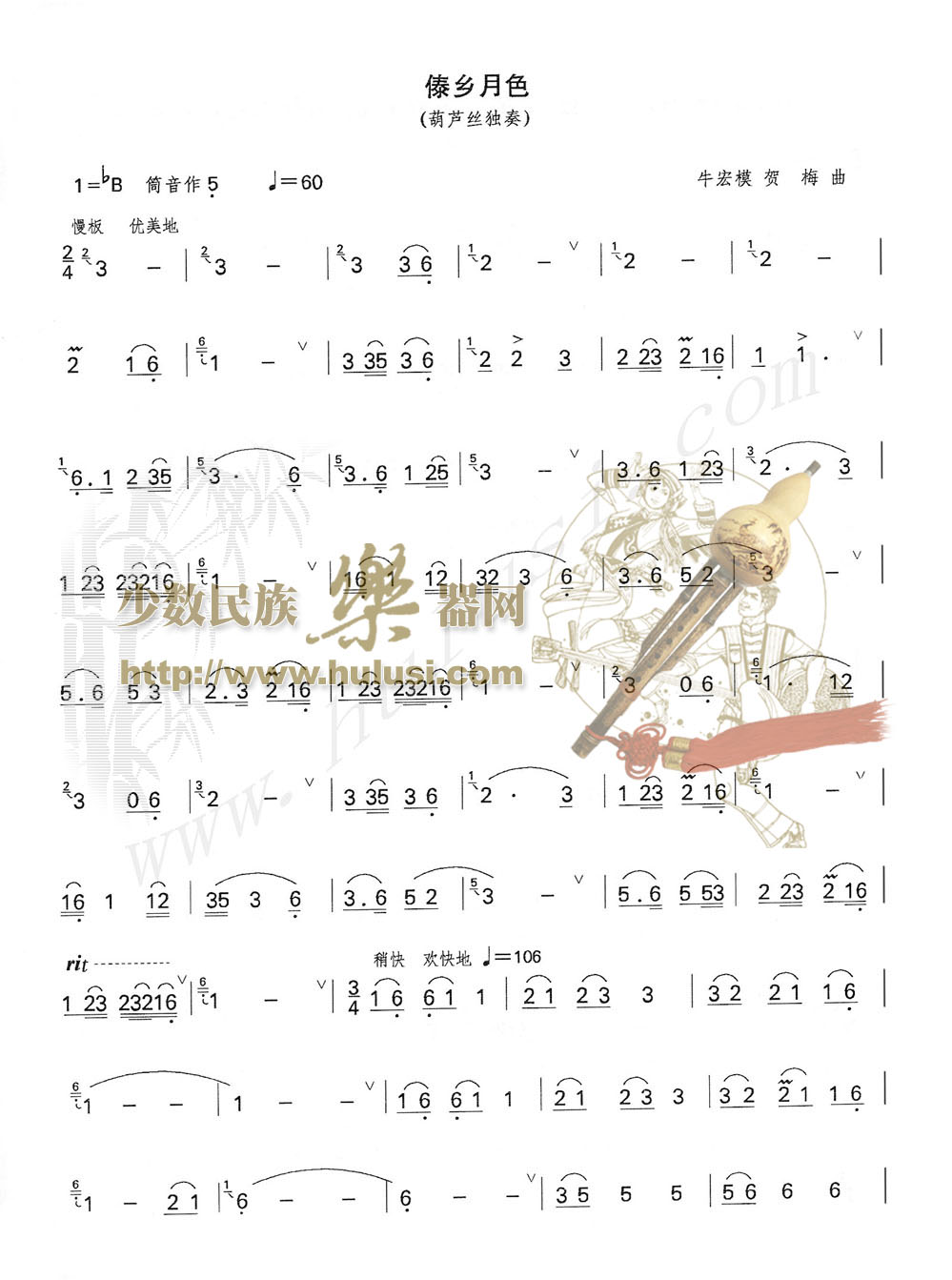 歌曲傣乡月色的简谱歌谱下载