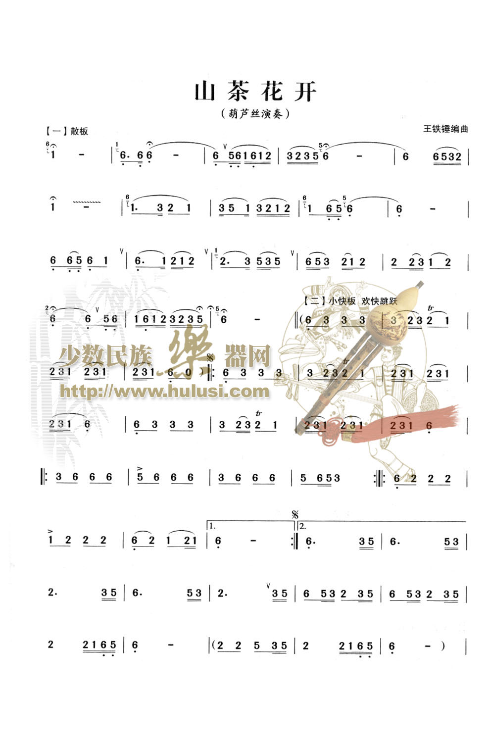 歌曲山茶花开的简谱歌谱下载