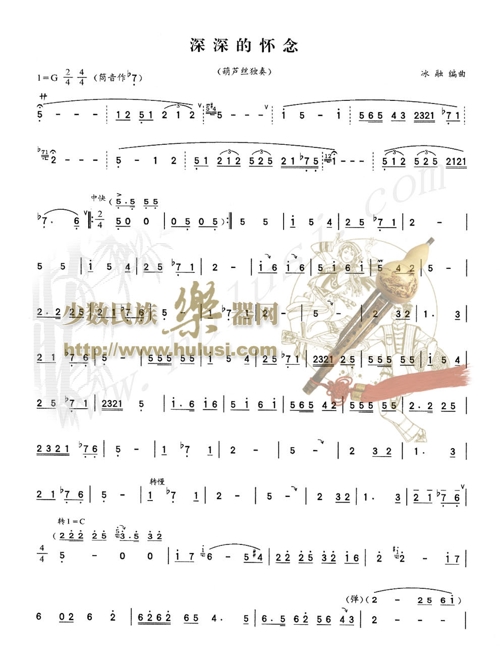 歌曲深深的怀念的简谱歌谱下载