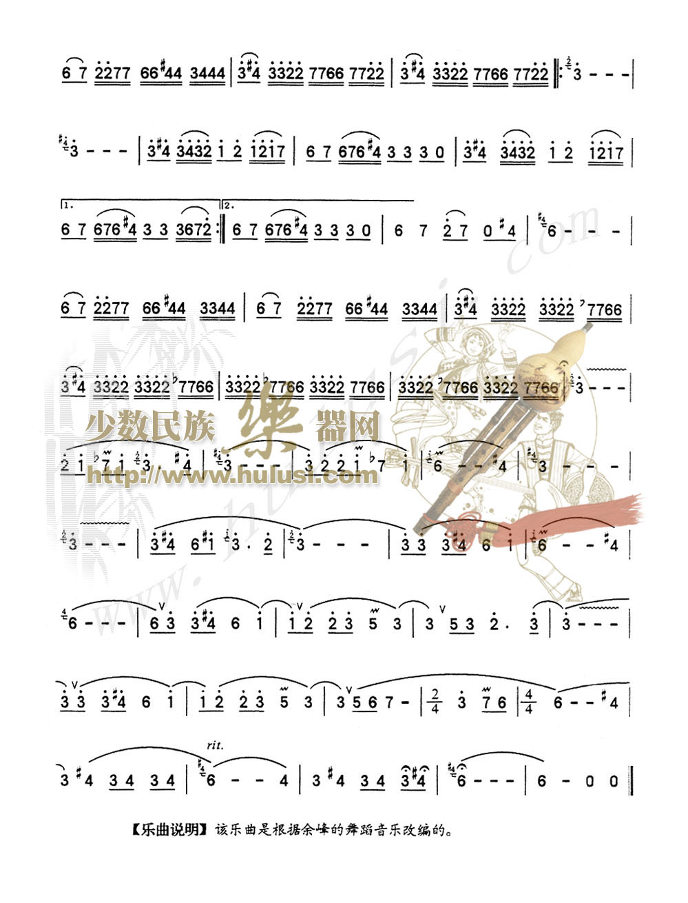 歌曲山寨情的简谱歌谱下载