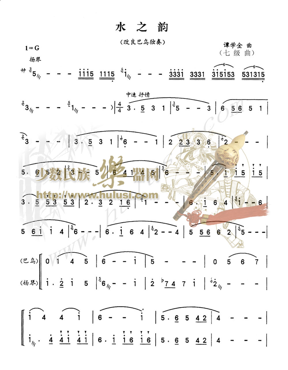 歌曲水之韵的简谱歌谱下载